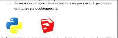 Значки каких программ показаны на рисунке? Сравните и опишите их особенности​