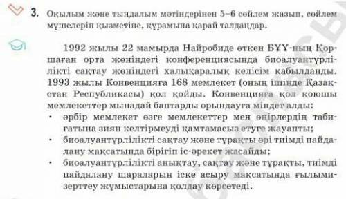 3.Оқылым және тыңдалым мәтіндерінен 5-6 сөйлем жазып, Сөфлем мүшелерінің қызметіне, құрамына қараф т