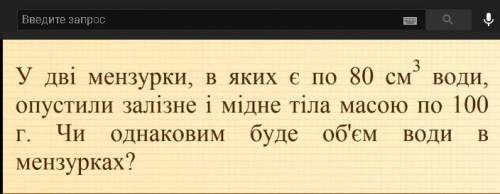 1.більшим буде там,де тіло з міді 2.однаковий 3.більшим буде там,де тіло з заліза