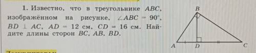 B П1. Известно, что в треугольнике ABC,изображенном рисунке,VABOBD I AC, AD 12 см, CD ш 16 см. Най-д