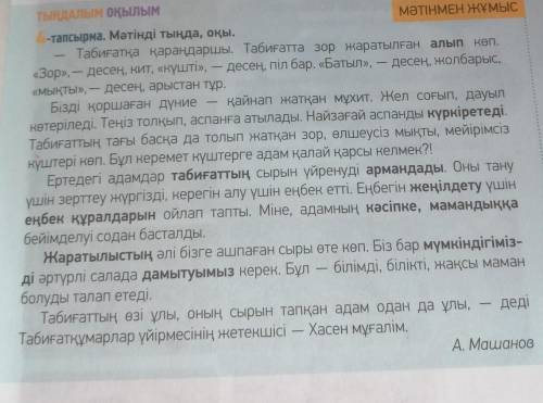 Можете получить еще , ответив на предыдущий вопрос, такой же, я случайно мало поставила 7-тапсырма м