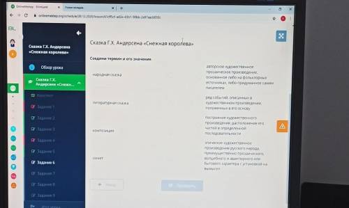 Соедини термин и его значение. Обзор уроканародная сказкаавторское художественноепрозаическое произв