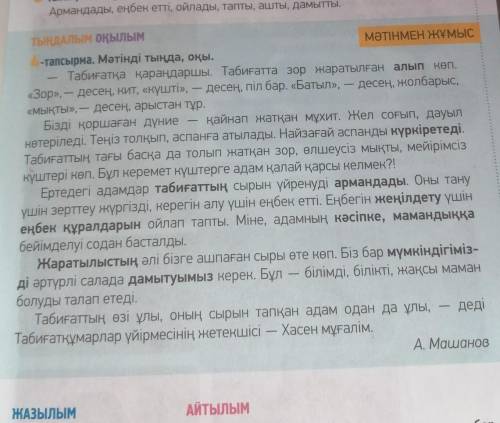 7-тапсырма мәтіндегі етістіктердің қай шақта тұрғанын анықта. Кестені толтыр Өткен шақ Осы шақ Келер