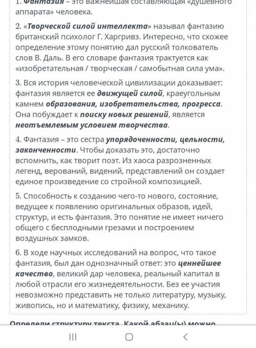 Фантазия – это что? Прочитай текст «Фантазия – что это?»Посмотреть текстОпредели структуру текста. К