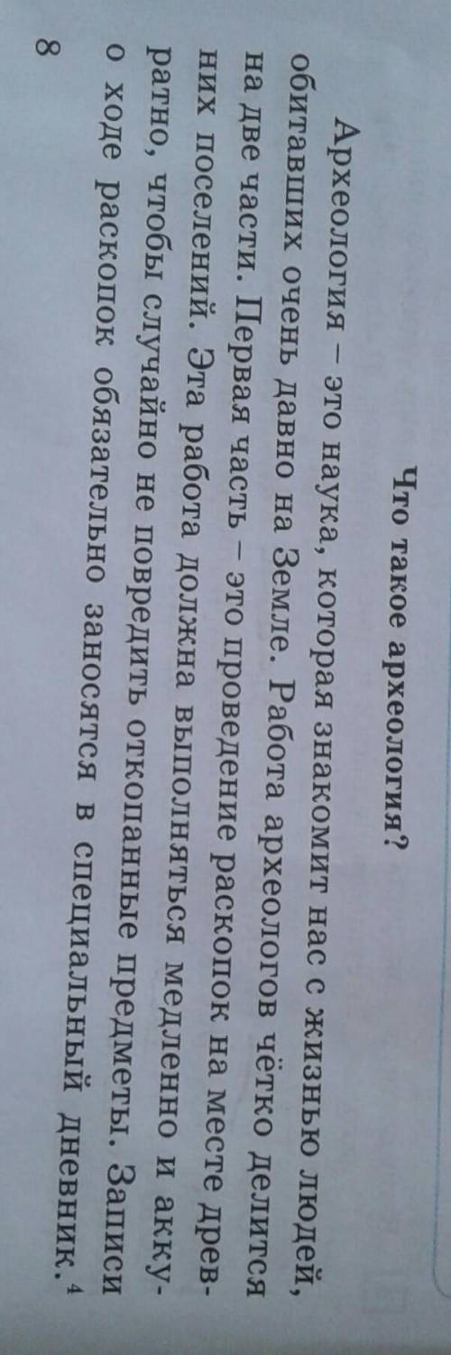 Выполнить письменно упр 7, стр 8 Выписать из 1-го абзаца текста наречия и поставить к ним вопросы.??