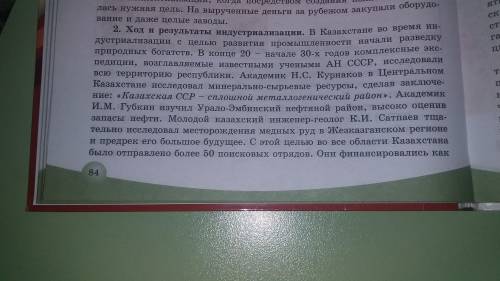 Какими методами проходил процесс индустриализации в Казахстане