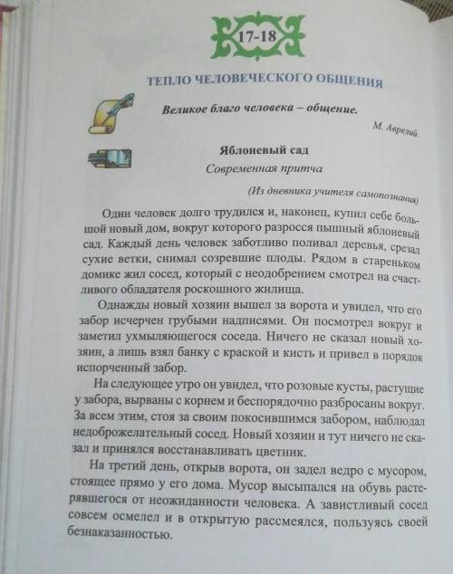 вопросы. 1.как вы охарактеризовали бы поведения соседа? 2.что бы вы сделали на месте нового хозяина