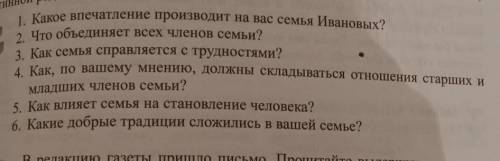 ответьте на вопросы, тема-Лекарство от всех бед​