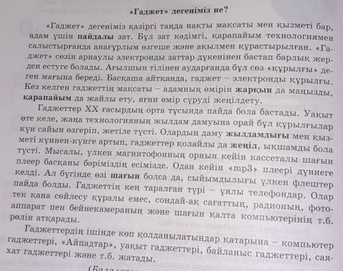 ЖАЗЫЛЫМ 10-тапсырма. Мәтіндегі етістіктерді тұйық етістікке айналдырып, сөй-лемдер құра.Үлгі: салыст