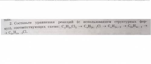 Составьте уравнение реакций (с использованием структурных формул) соответствующих схеме : CnH2nCl2 →