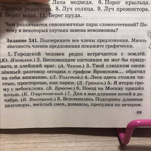 Подчеркните все члены предложения. Многозначность членов предложения покажите графически. ТОЛЬКО ПЕР