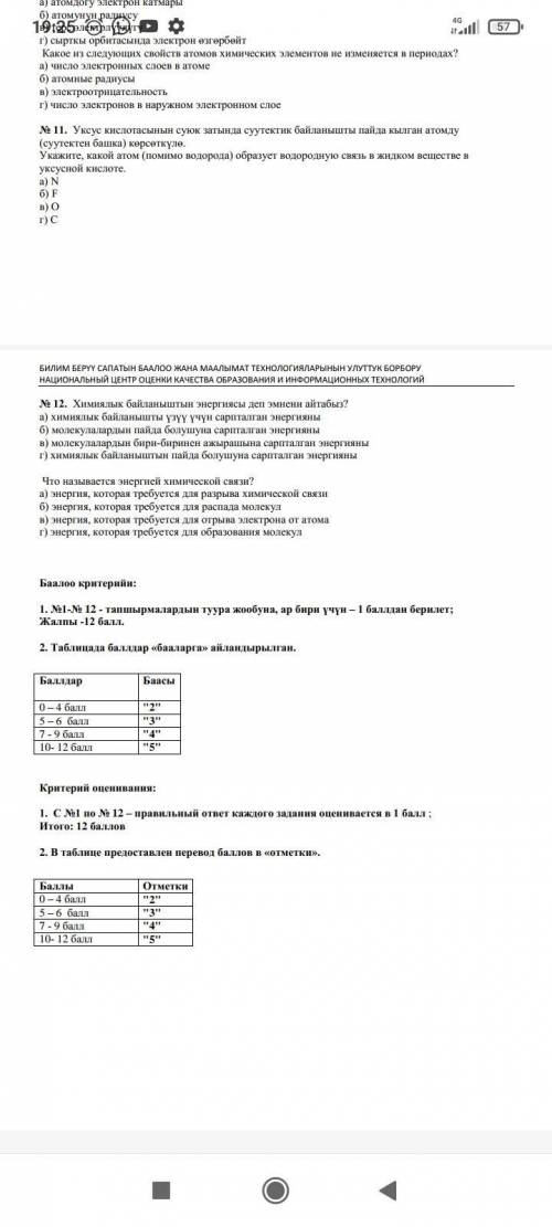 Тест по химии 1.Укажите элемент, атом которого имеет электронную конфигурацию: 1s22s22s63s23p63d104s