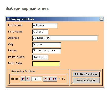 Запросы, формы, отчёты MS Access. Выберите правильный ответ. Снимок прилагается. 1.Отчет 2.Форма 3.З