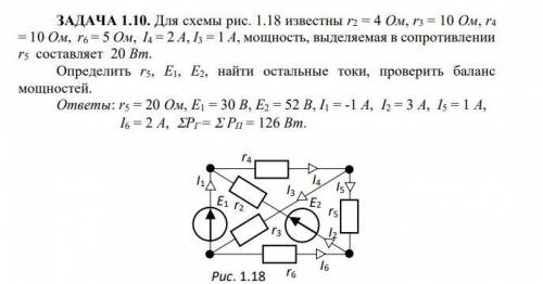 ЗАДАЧА 1.10. Для схемы рис. 1.18 известны r2 = 4 Ом, r3 = 10 Ом, r4 = 10 Ом, r6 = 5 Ом, I4 = 2 A, I3