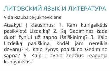 Перевод:Для ответа на вопросы: 1. Кому князь звал Лиздейку? 2. Что Гедиминас обещает дать священнику