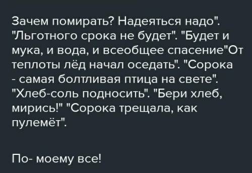 Выписать пословицы и поговорки которые есть в тексте теплый хлеб, но они должны быть про хлеб