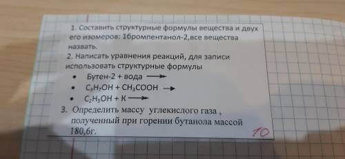 с задачей по химии Составить структурные формулы веществ и двух его изомеров: 1бропентанол-2 все вещ