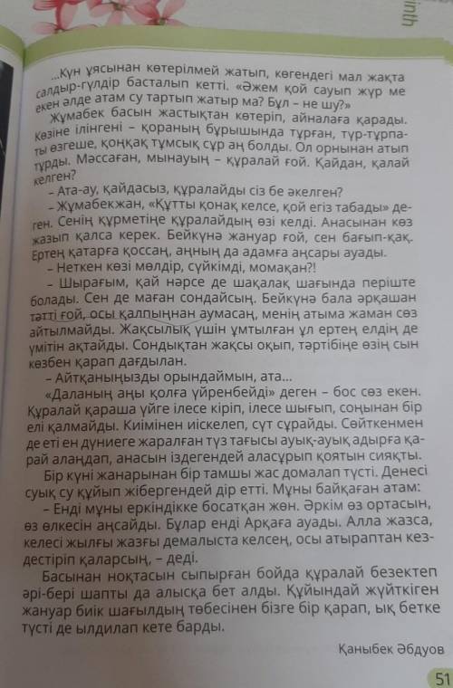 Қорытынды 7. Күн райын болжау, табиғатты бақылау туралы не білесің?Мәтіннен кешкі күннің батуы көрін