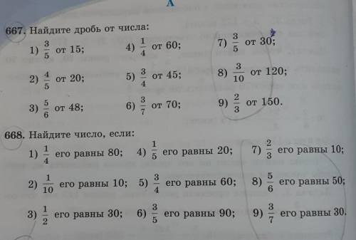 Номер 667 и мне 10 мин до сдачи осталось :​