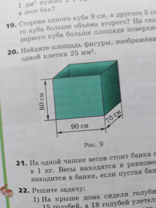 Найдите объем и площадь наружной поверхности бака без крышки, изображенного на рисунке 9. Сколько по