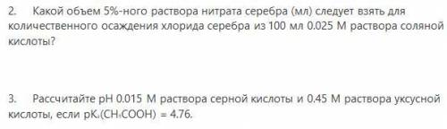 Задачи по аналитической химии