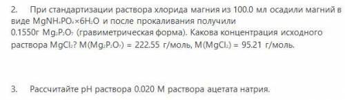 Задачи по аналитической химии