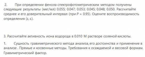 нужно быстрое и подробное решение задач по аналитической химии