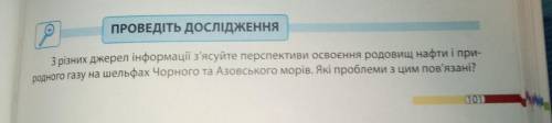 На фото вопрос. Вот к нему ссылка она должна https://naurok.com.ua/doslidzhennya-problemi-y-perspek