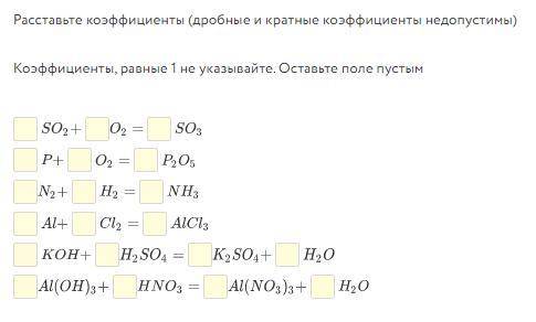 с химией 8й класс Расставьте коэффициенты