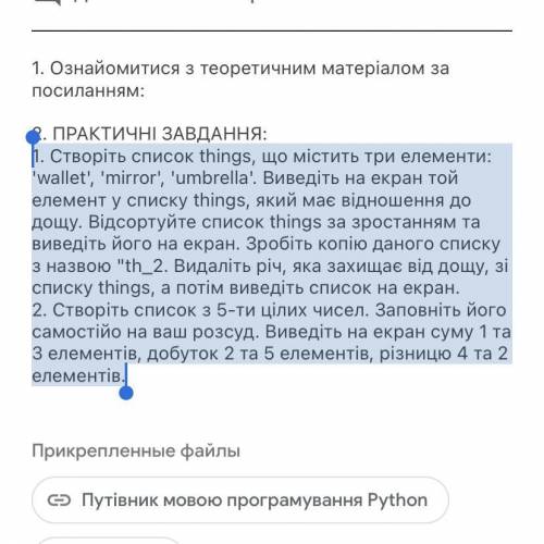 Python, программирование: 1. Створіть список things, що містить три елементи: 'wallet', 'mirror', 'u