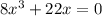 8x^{3} + 22x = 0