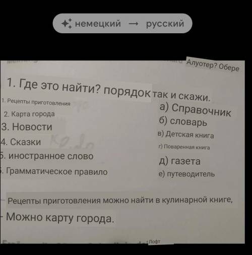 Немецкий язык. 1 упражнение .Всё на фото