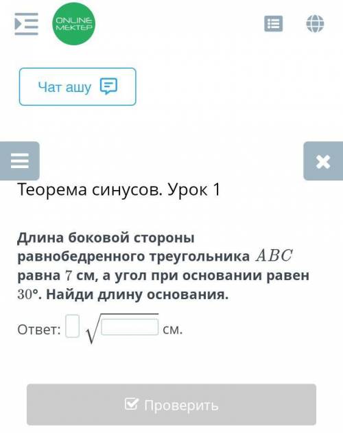 Длина боковой стороны равнобедренного треугольника ABC равна 7 см, а угол при основании равен 30°. Н