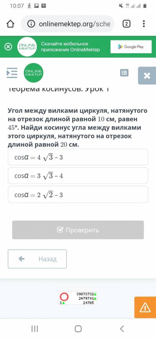 Угол между вилками циркуля, натянутого на отрезок длиной равной 10 см, равен 45°. найди косинус угла