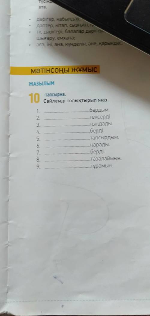 7 стр 10 зад казахский 5 класс М