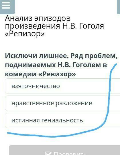 Анализ эпизодов произведения Н.В. Гоголя «Ревизор» Исключи лишнее. Ряд проблем, поднимаемых Н.В. Гог