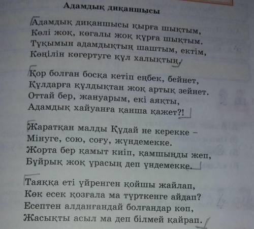 1.Адамды диқаншысы өлеңінің негізгі идеясын үш сөйлемнен тұжырымдап ойымызды мақал-мәтелдермен түйін