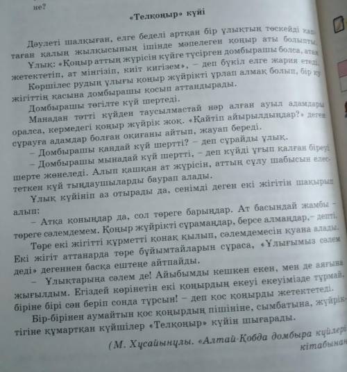 «Телқоңыр» күйі​ мәтініне жоспар стендерші. Барлық беремін!​