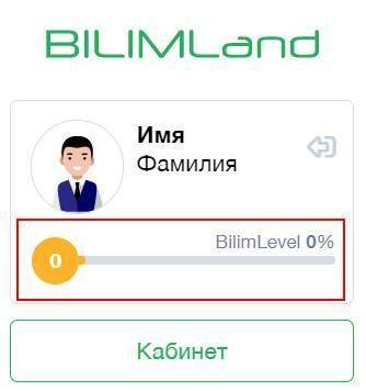 Для чего нужен BilimLevel в OnlineMektep, и как его повышать? за ответ