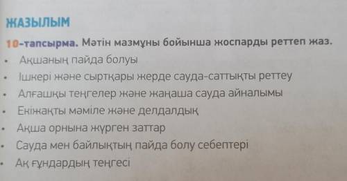 1) Ақшаның пайда болуы. 2) Ішкері және сыртқары жерде сауда - саттықты реттеу. 3) Алғашқы теңгелер