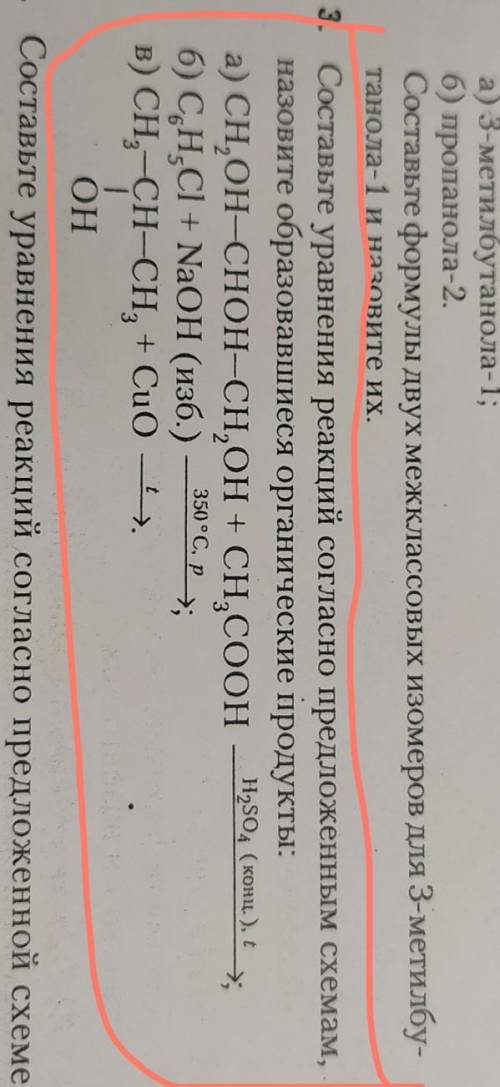 составьте уравнения реакций согласно предложенным схемам, назовите образовавшиеся органические проду