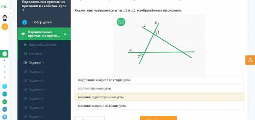 Укажи как называется углы 1 и 2 изображенные на рисунке