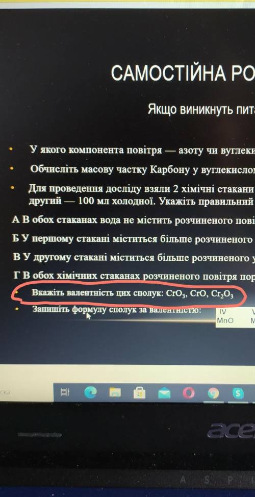 Вкажіть вкажіть валентність цих сполук: CrO3, CrO, Cr2O3​