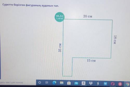 Суретте берілген фигураның ауданын тап.20 смL..18 см35 см15 см​