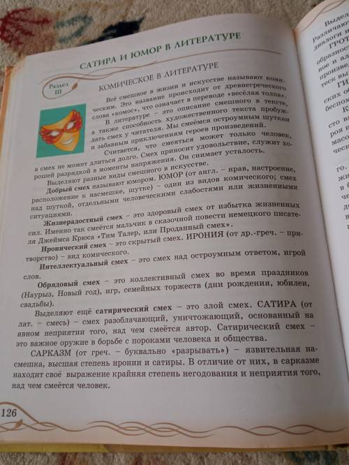 А) Написать конспект статьи «Комическое в литературе» на с. 126-128. Б) Составить синквейн «Басня».