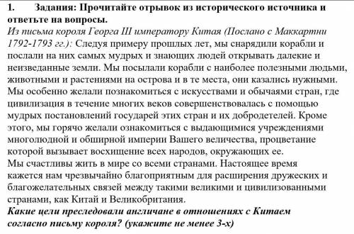 Какие цели преследовали англичане в отношениях с Китаем согласно письму короля ( не менее 3-х)​