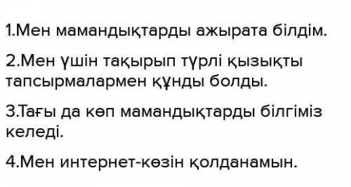 13 - тапсырма . Шығу парағын пайдаланып , төмендегі сұрақтардың жауа бын жаз . 1. Бүгін не үйрендіңд