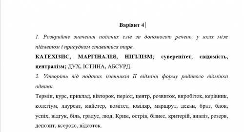 1. Розкрийте значення поданих слів за до речень, у яких між підметом і присудком ставиться тире. КАТ