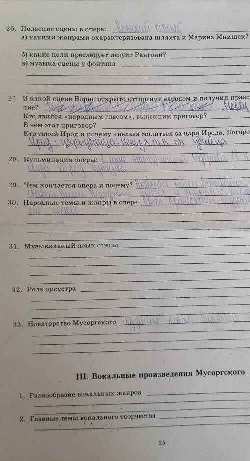 Опера Борис Годунов 27 не видно, поэтому напишу27. В какой сцене Борис открыто отторгнут народом и