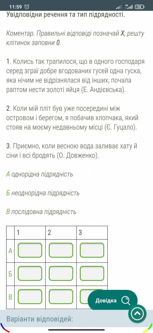 Увідповідни речення та тип підрядності 1. Колись так трапилося, що в одного господаря серед зграї до